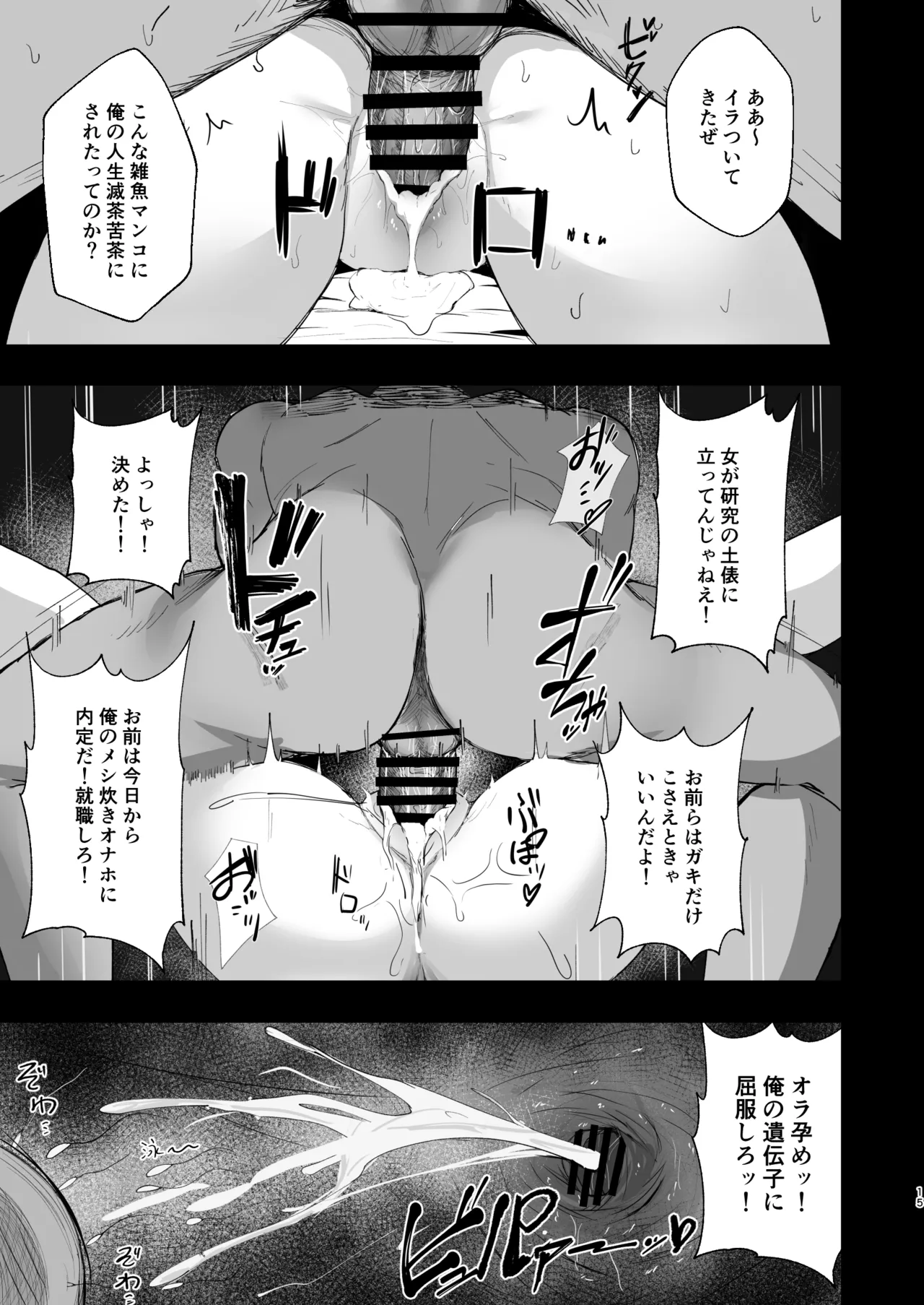 天才クラブ征服計画 Page.14