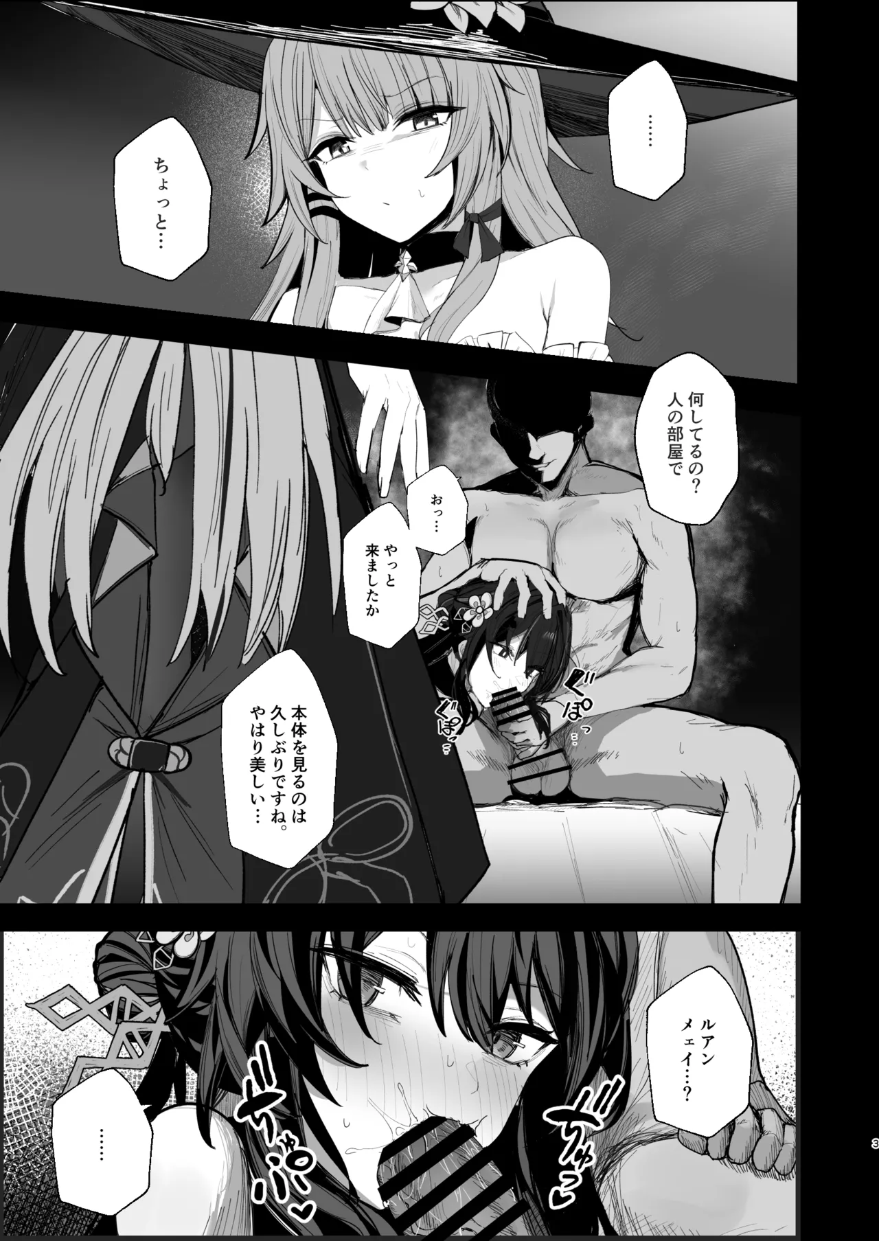 天才クラブ征服計画 Page.2