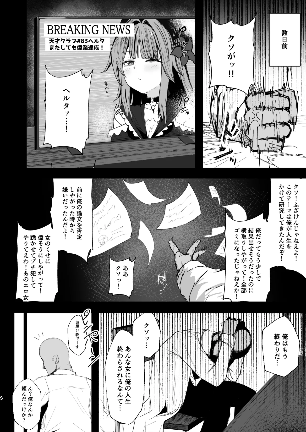 天才クラブ征服計画 Page.3