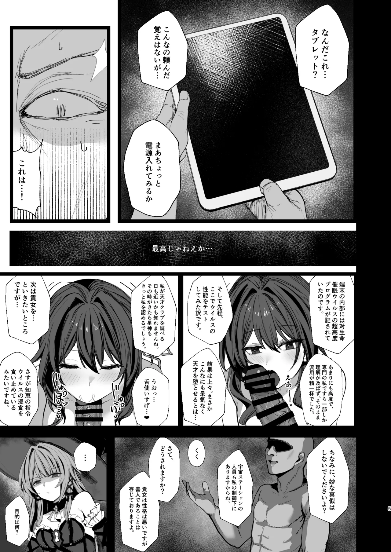 天才クラブ征服計画 Page.4