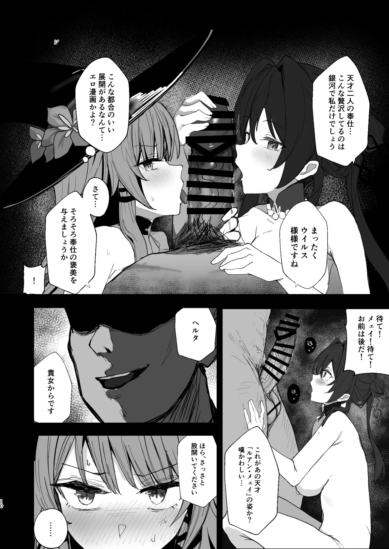 天才クラブ征服計画 Page.9