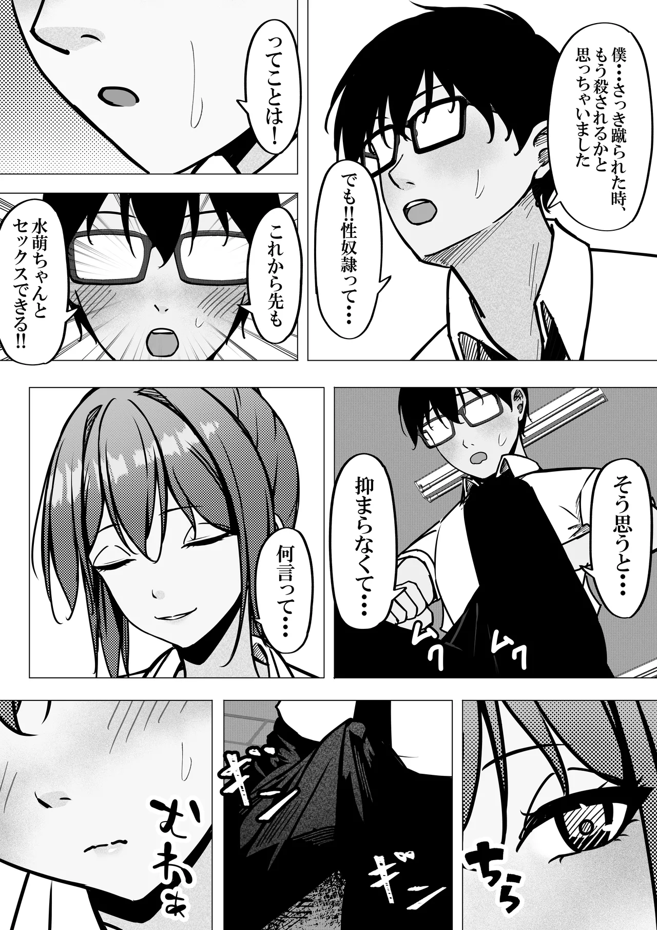 一軍ギャルと陰キャの僕が付き合うまで2 Page.10