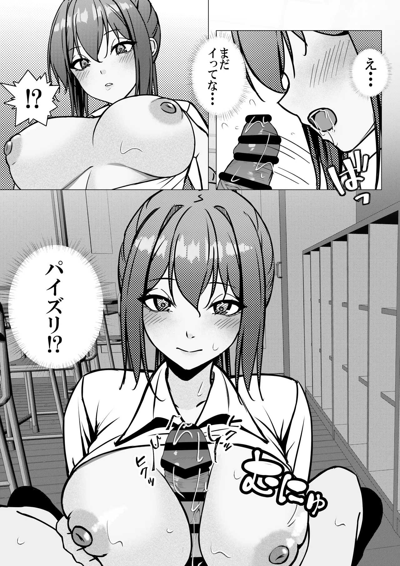 一軍ギャルと陰キャの僕が付き合うまで2 Page.13