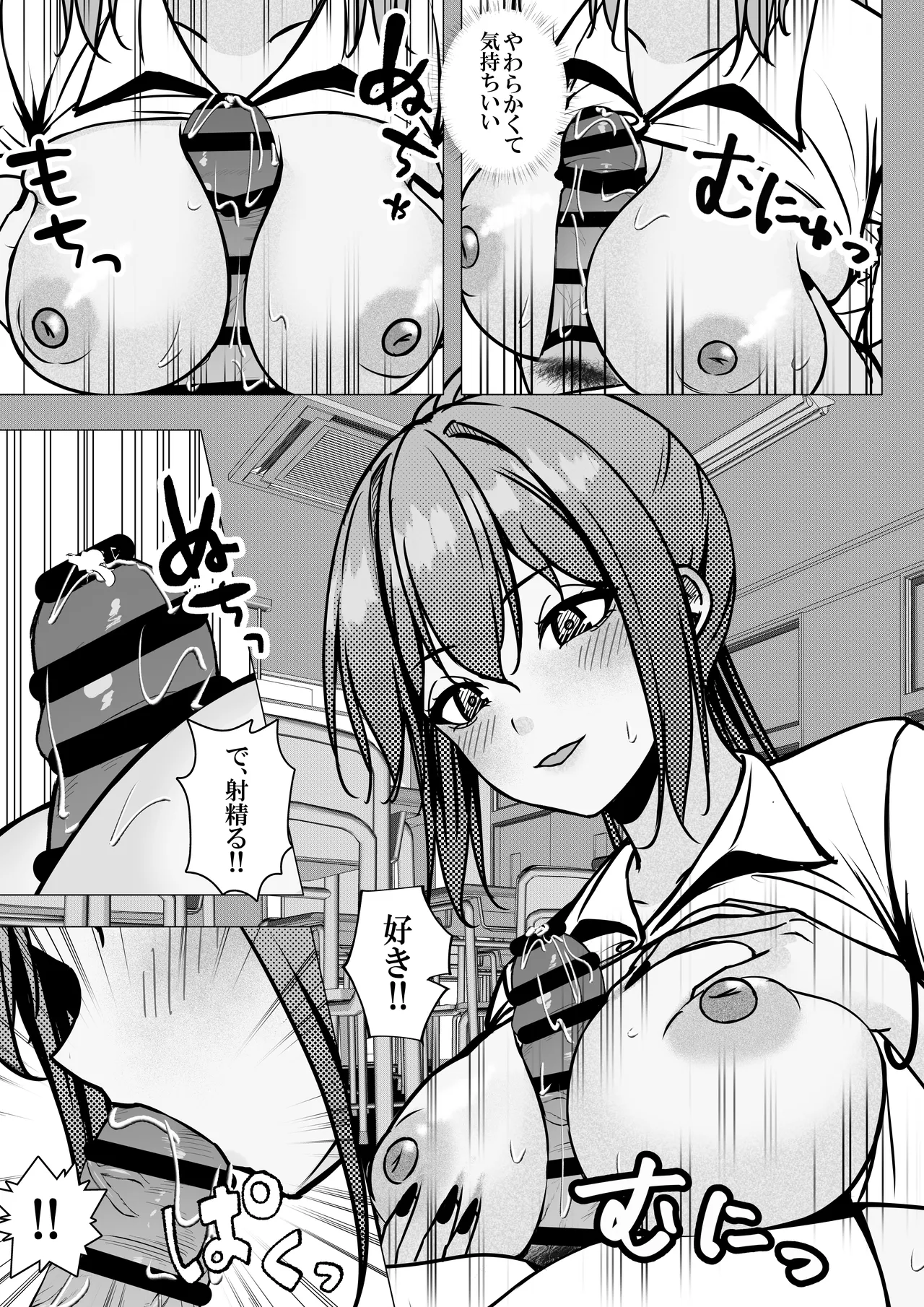 一軍ギャルと陰キャの僕が付き合うまで2 Page.14