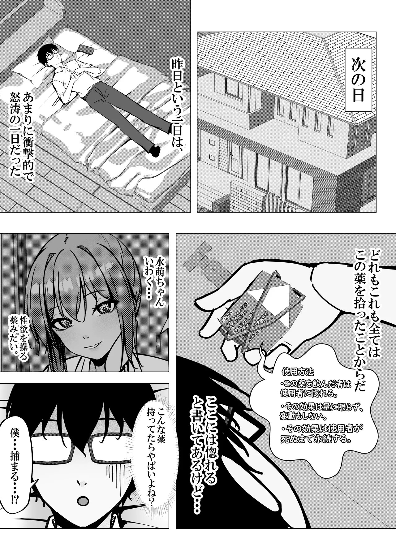 一軍ギャルと陰キャの僕が付き合うまで2 Page.16