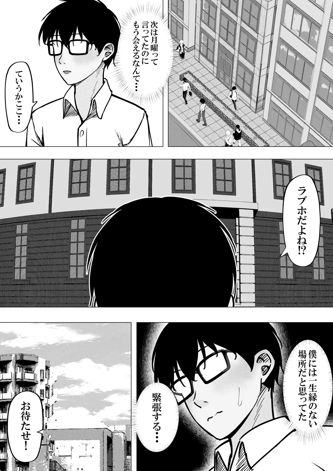 一軍ギャルと陰キャの僕が付き合うまで2 Page.18