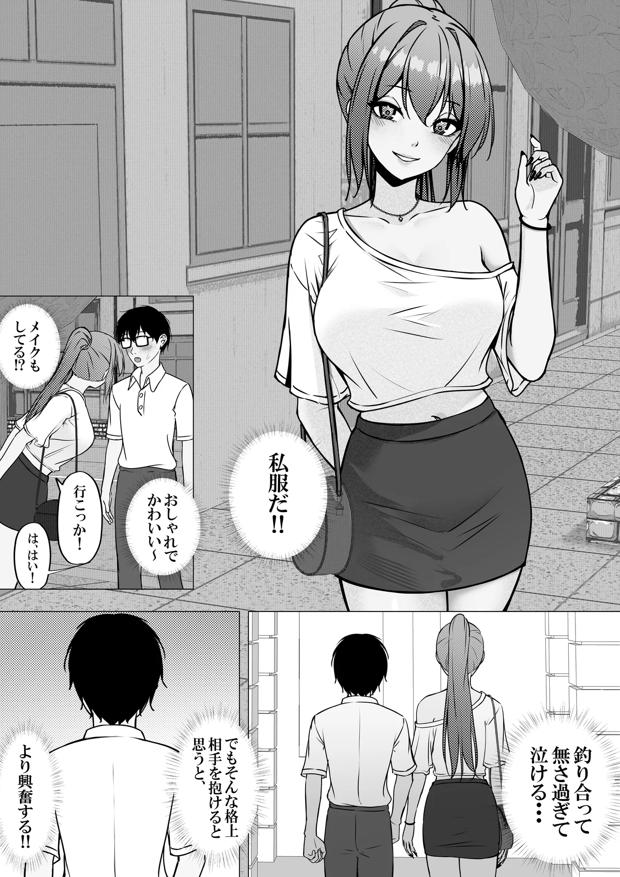 一軍ギャルと陰キャの僕が付き合うまで2 Page.19