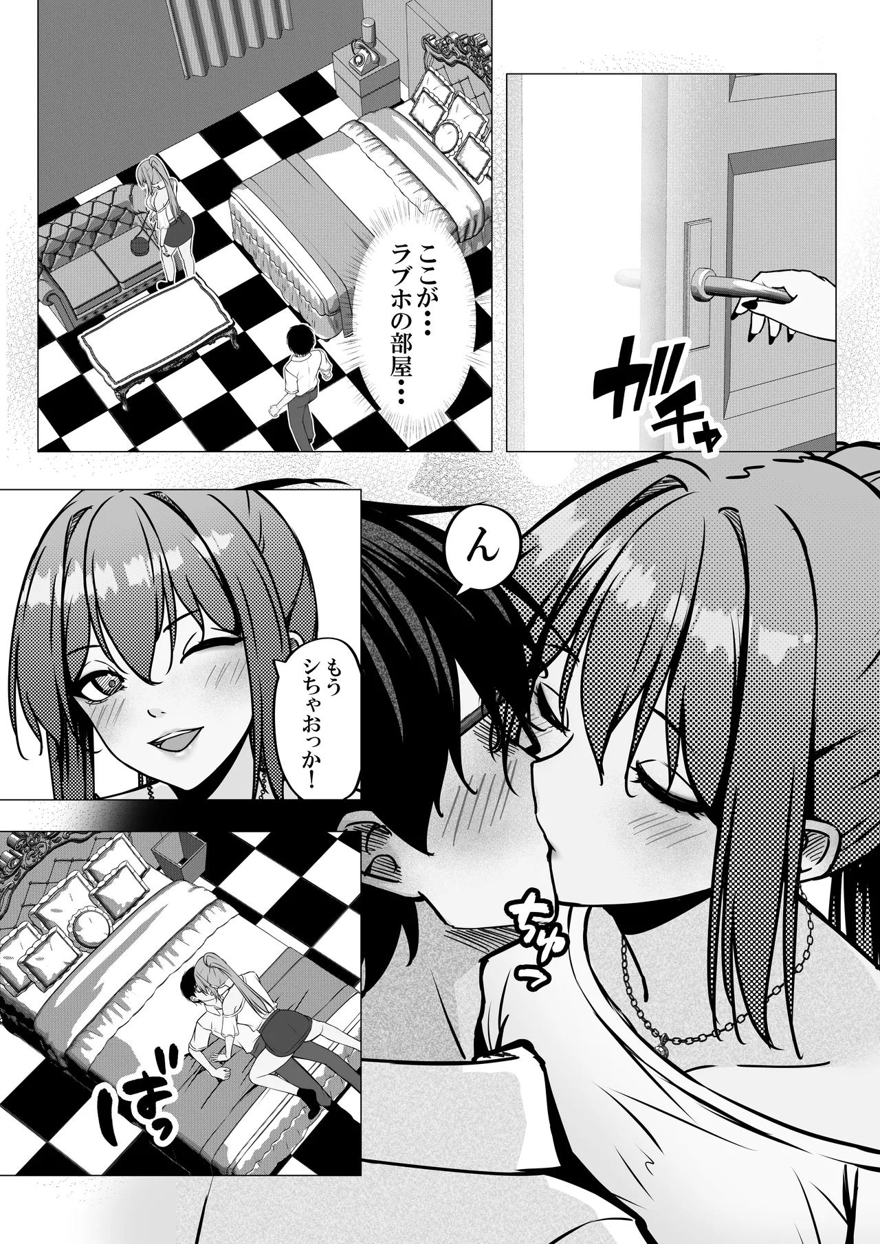 一軍ギャルと陰キャの僕が付き合うまで2 Page.20