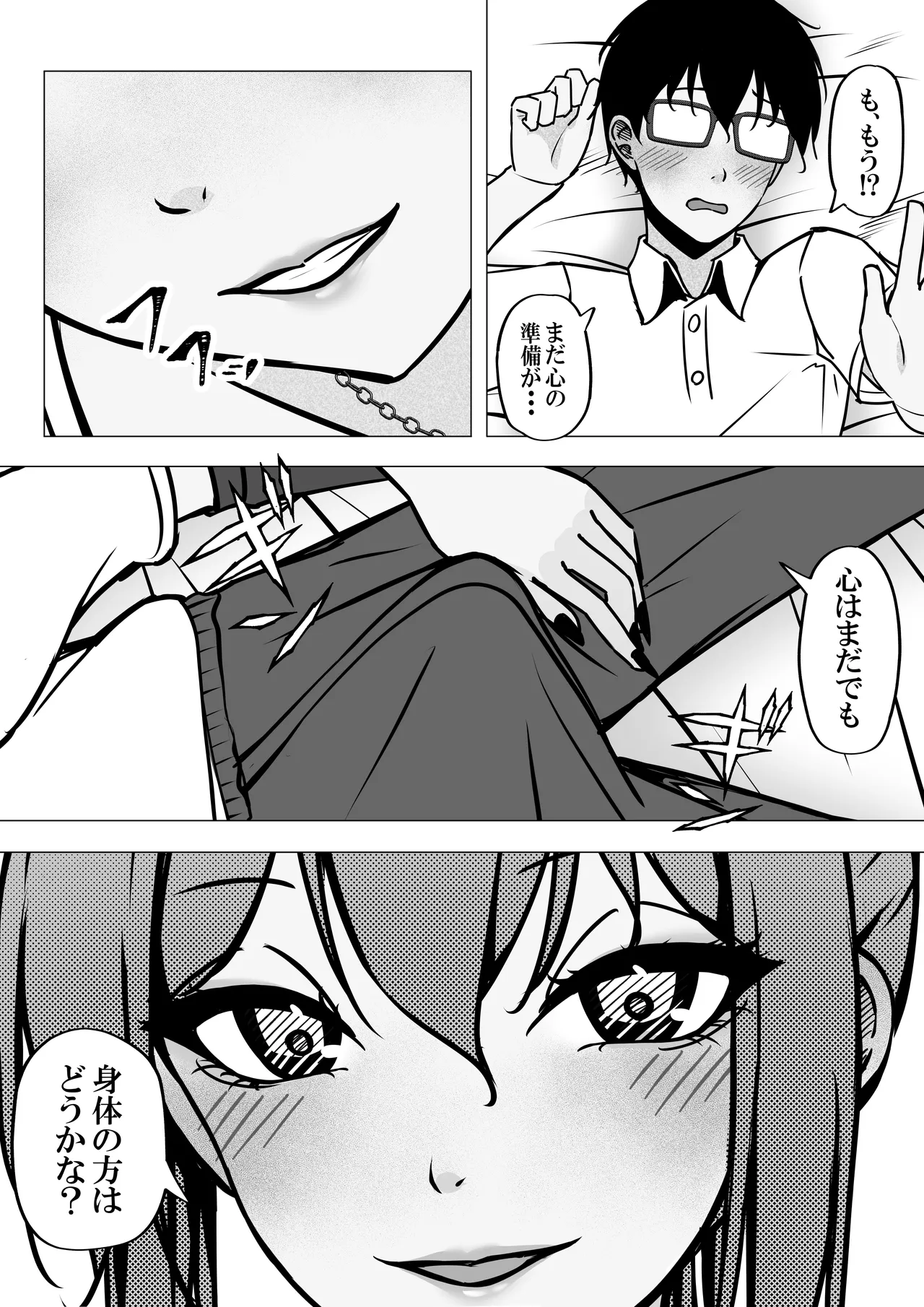 一軍ギャルと陰キャの僕が付き合うまで2 Page.21