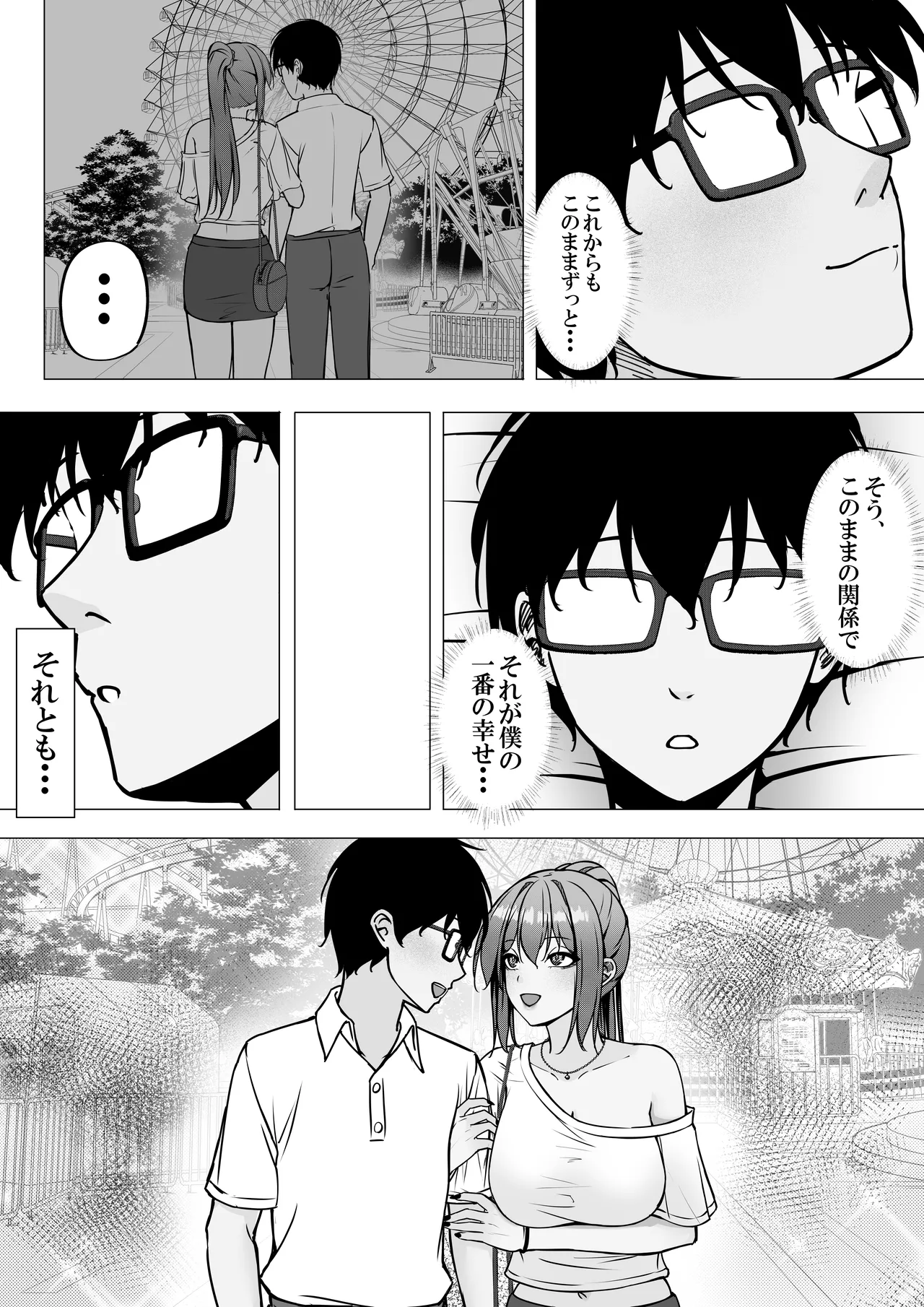 一軍ギャルと陰キャの僕が付き合うまで2 Page.39