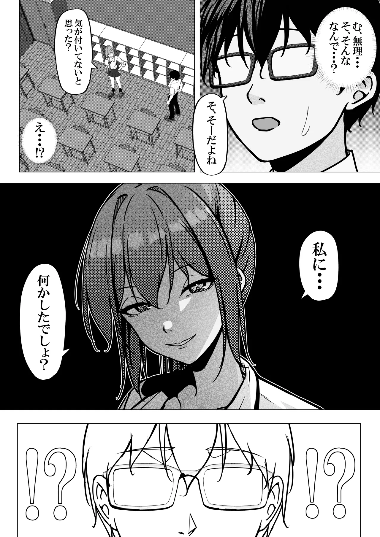 一軍ギャルと陰キャの僕が付き合うまで2 Page.4