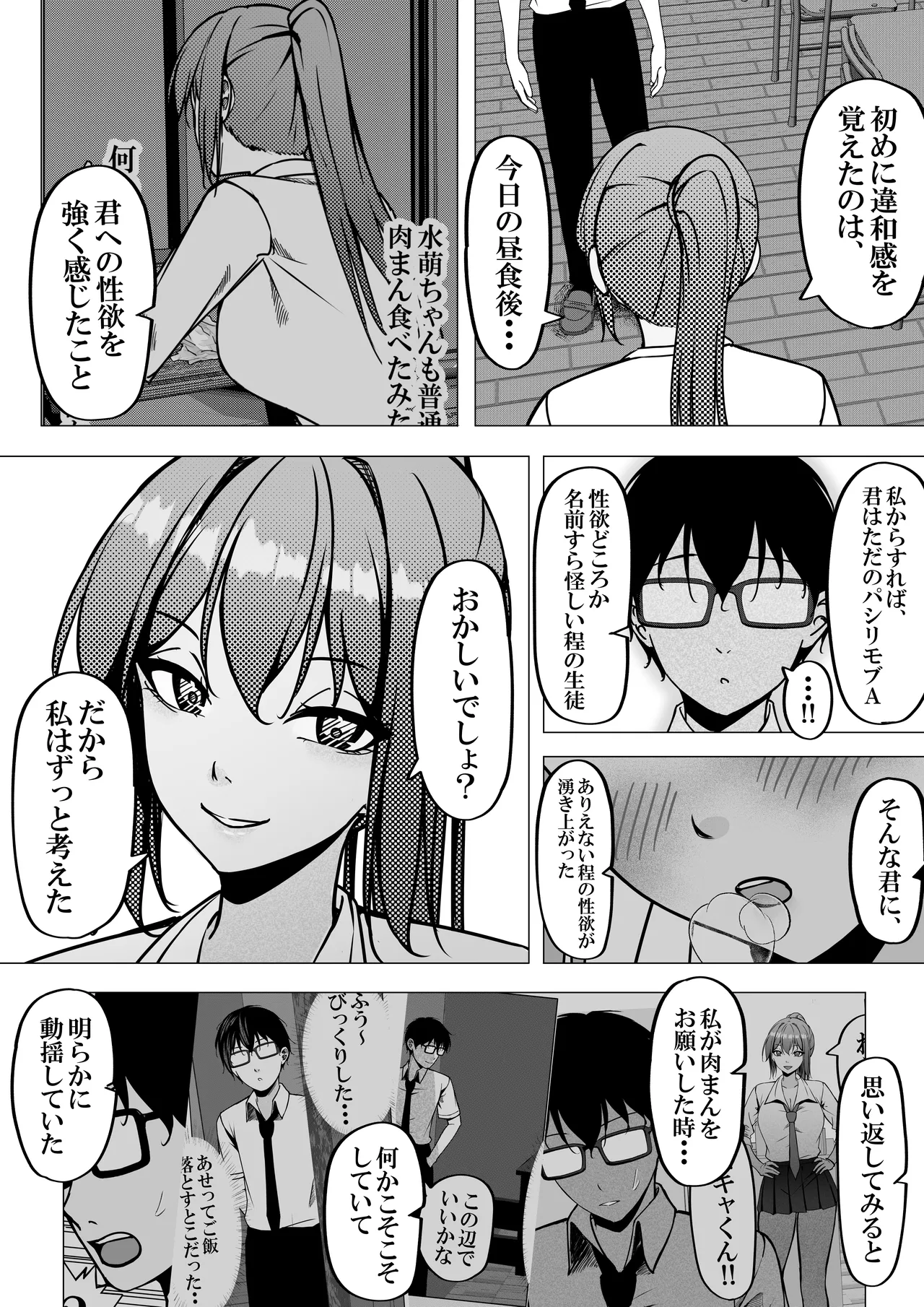 一軍ギャルと陰キャの僕が付き合うまで2 Page.5