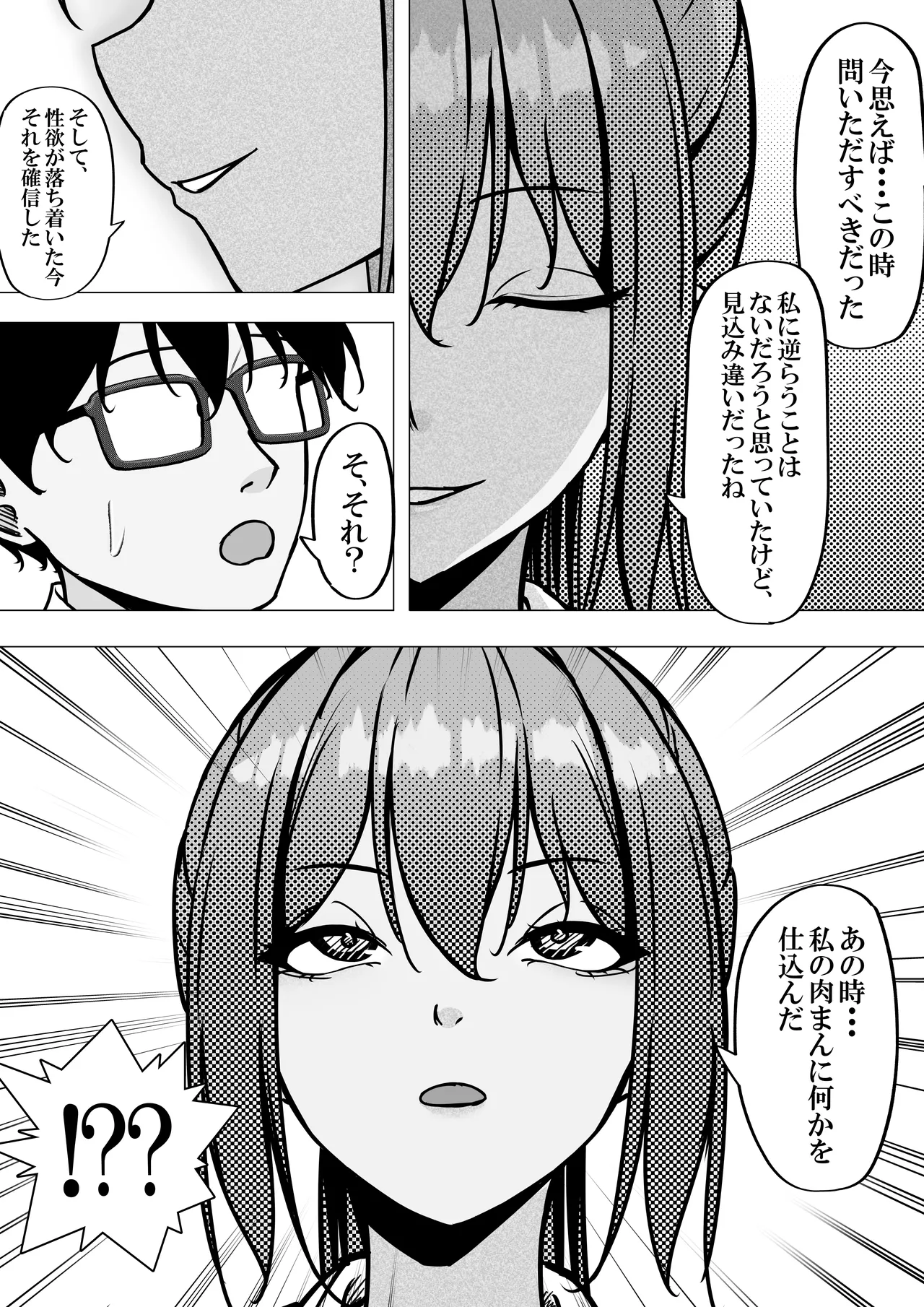 一軍ギャルと陰キャの僕が付き合うまで2 Page.6