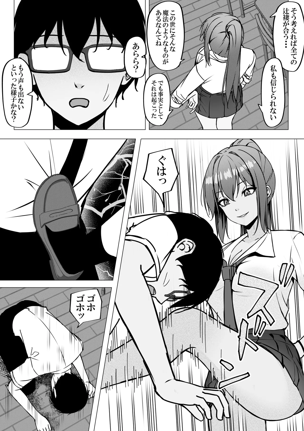 一軍ギャルと陰キャの僕が付き合うまで2 Page.7
