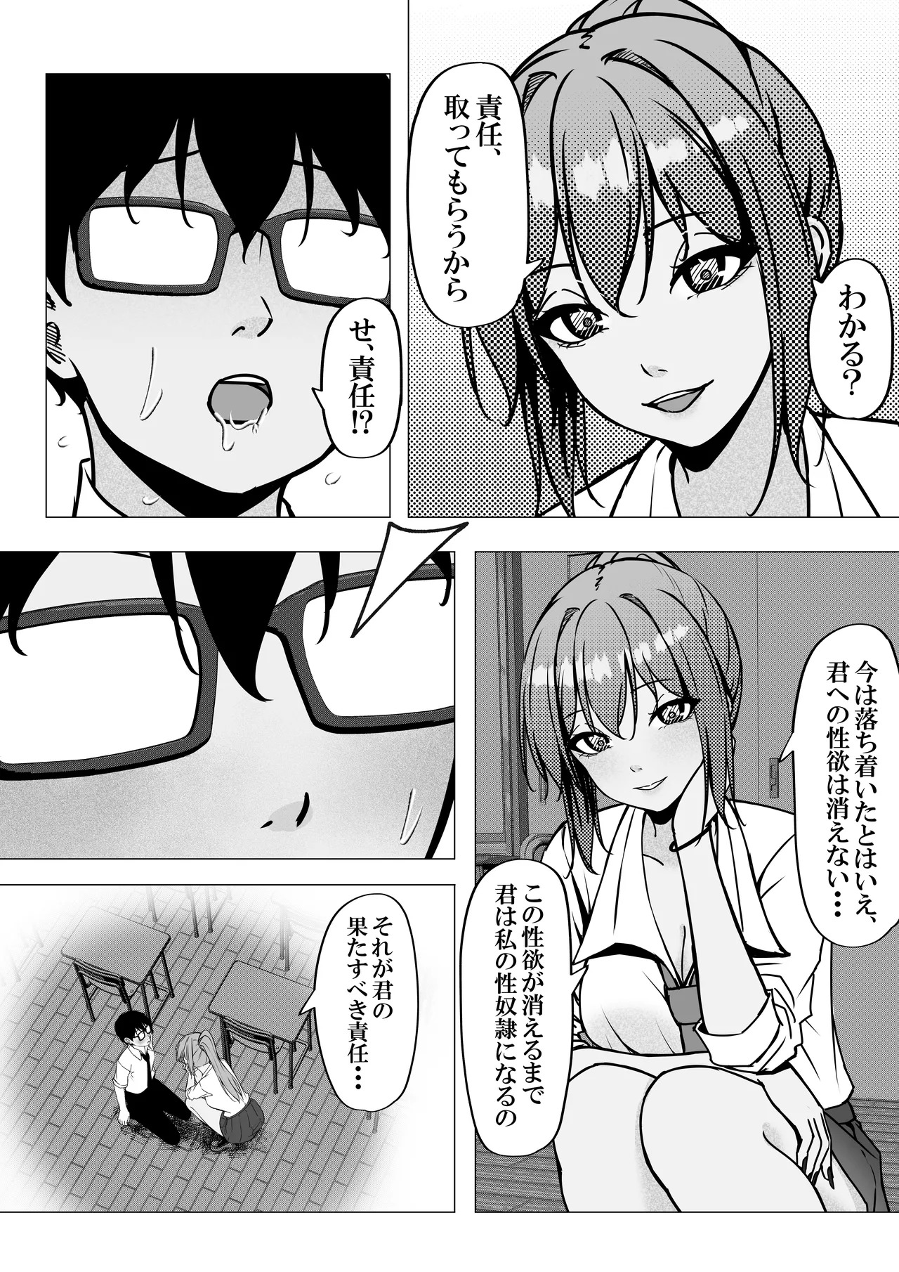 一軍ギャルと陰キャの僕が付き合うまで2 Page.8