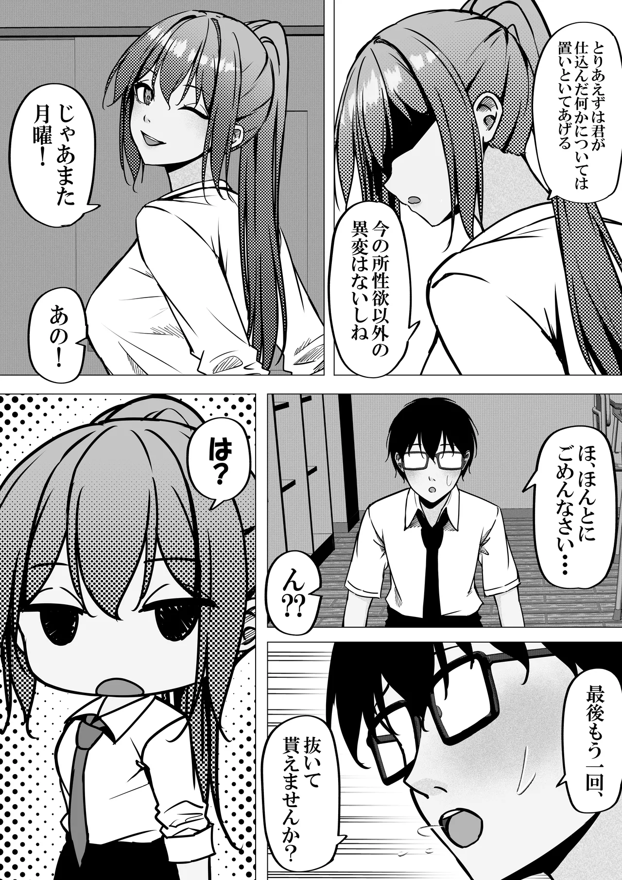 一軍ギャルと陰キャの僕が付き合うまで2 Page.9