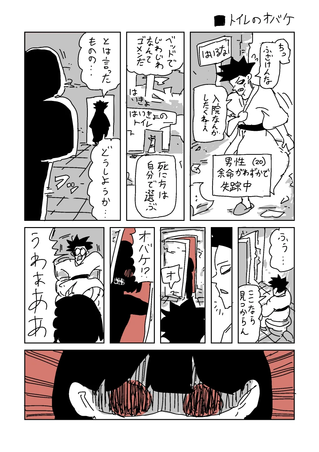 トイレのおばけ