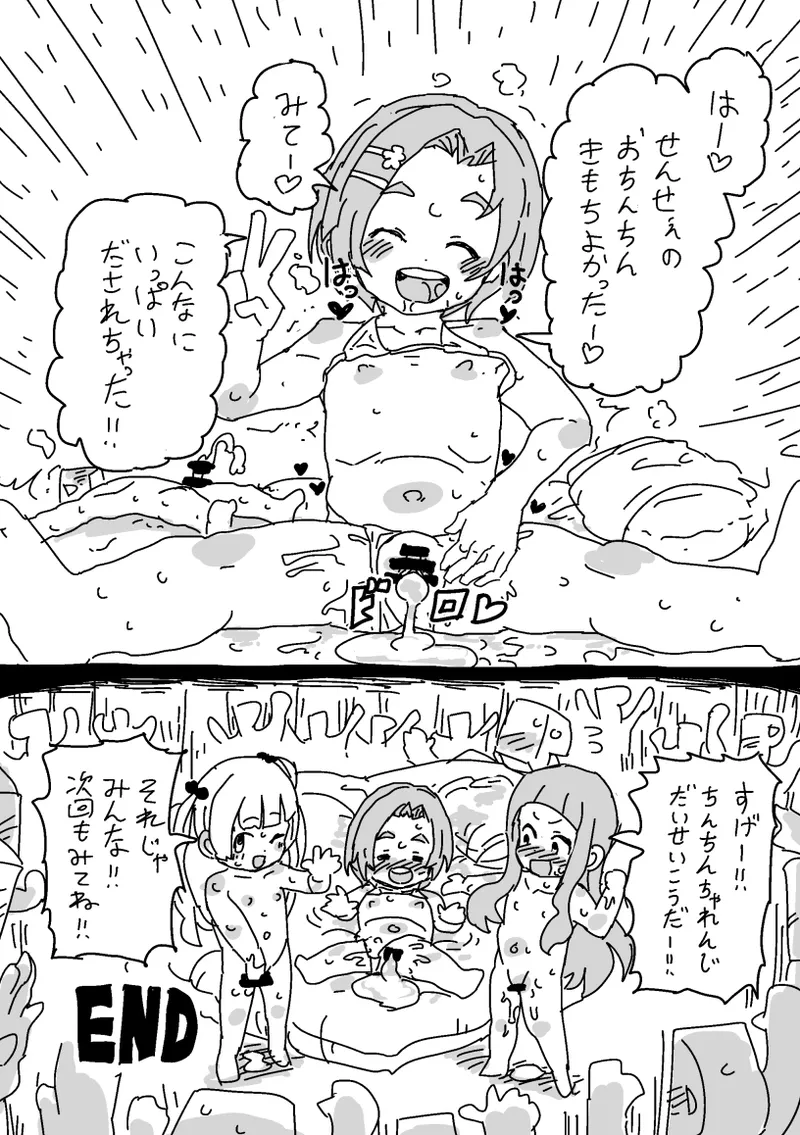 かおるのはいるかなちゃれんじ Page.16