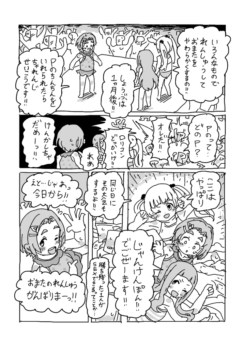 かおるのはいるかなちゃれんじ Page.2