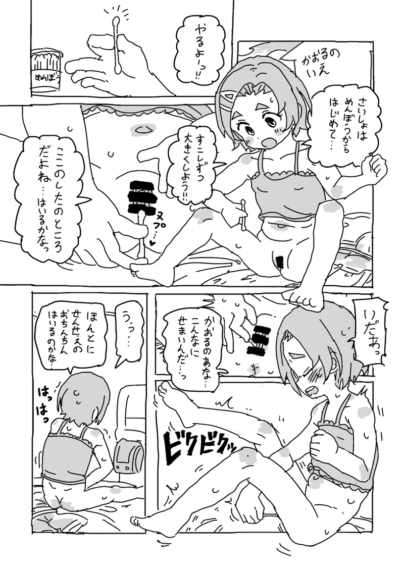 かおるのはいるかなちゃれんじ Page.3