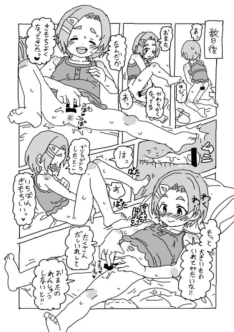 かおるのはいるかなちゃれんじ Page.5