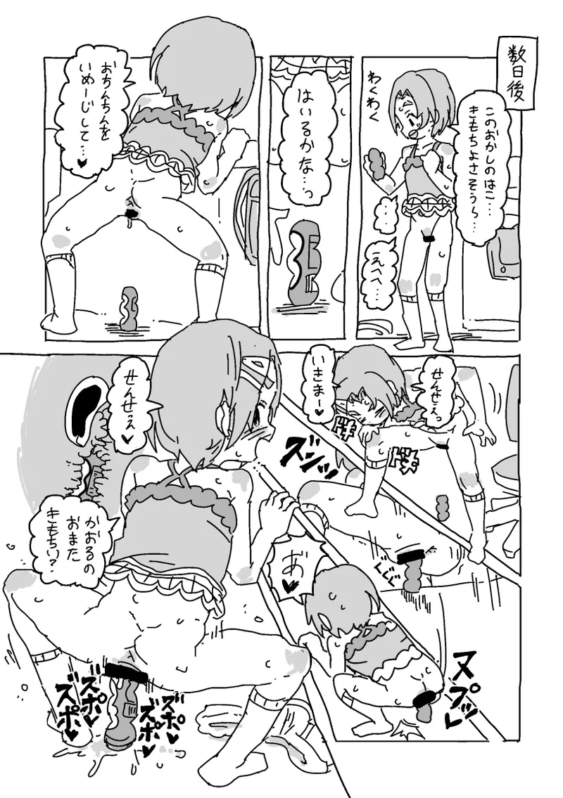 かおるのはいるかなちゃれんじ Page.6