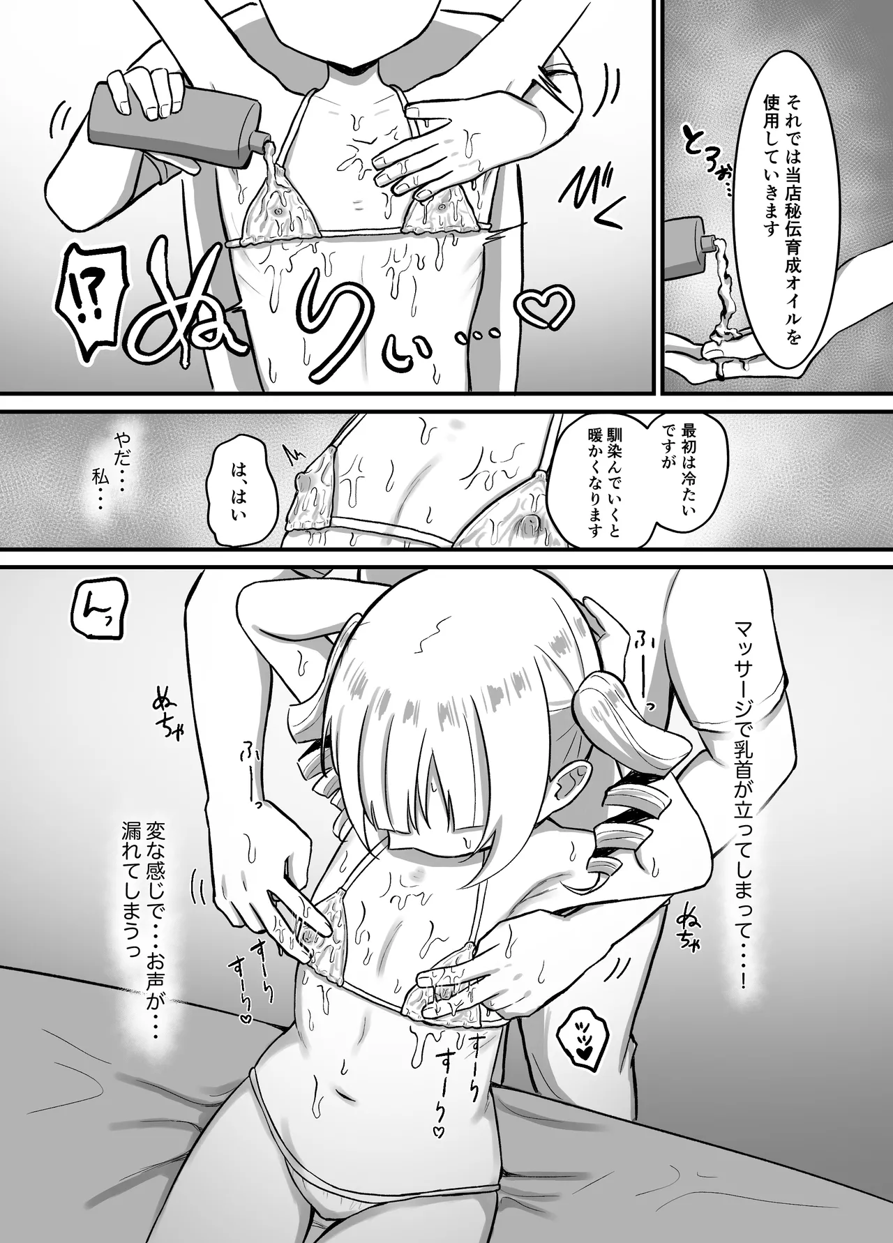 育乳サロンだと思っていたら乳首開発サロンで！? Page.10