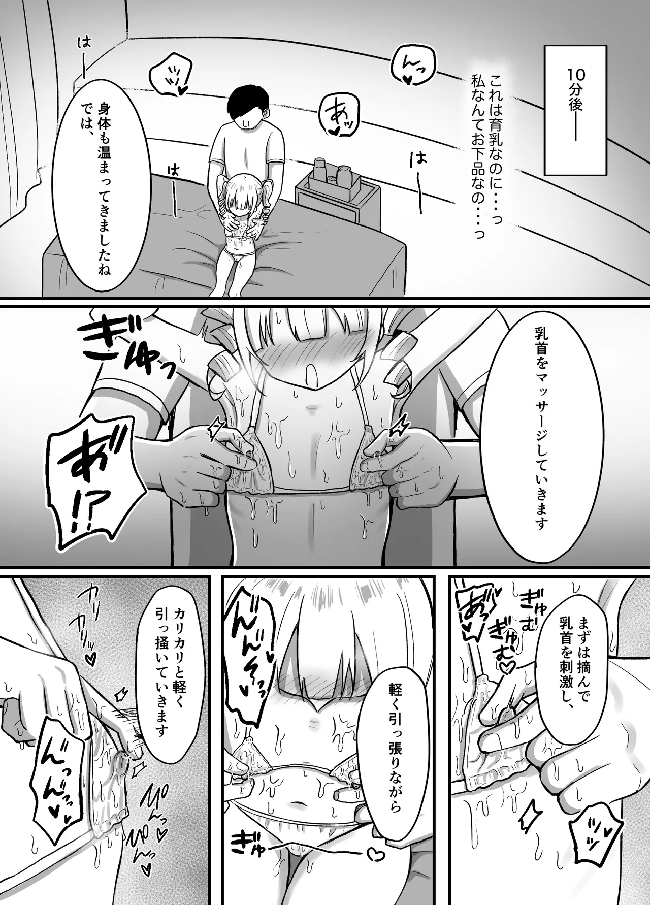 育乳サロンだと思っていたら乳首開発サロンで！? Page.11