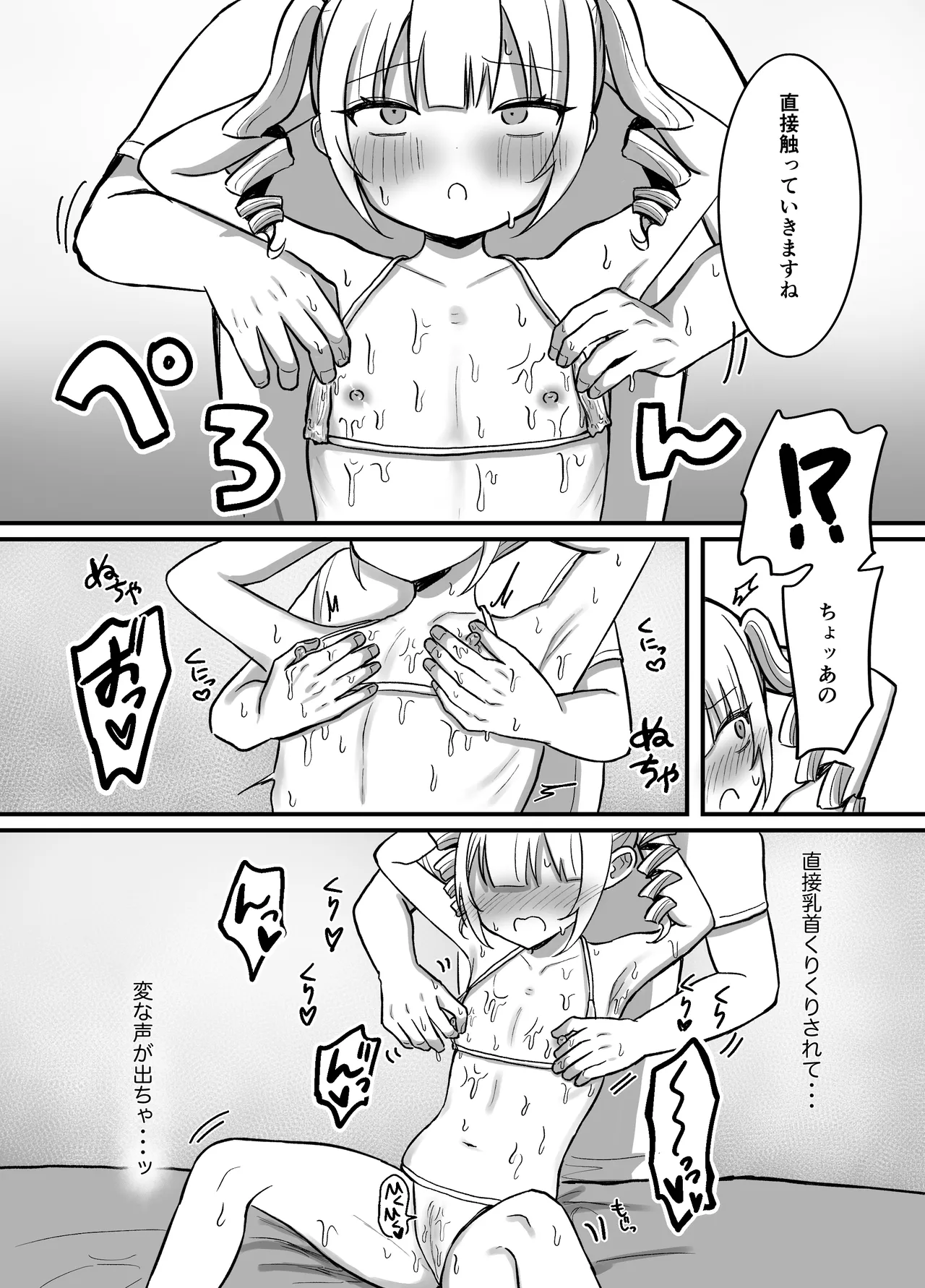 育乳サロンだと思っていたら乳首開発サロンで！? Page.13