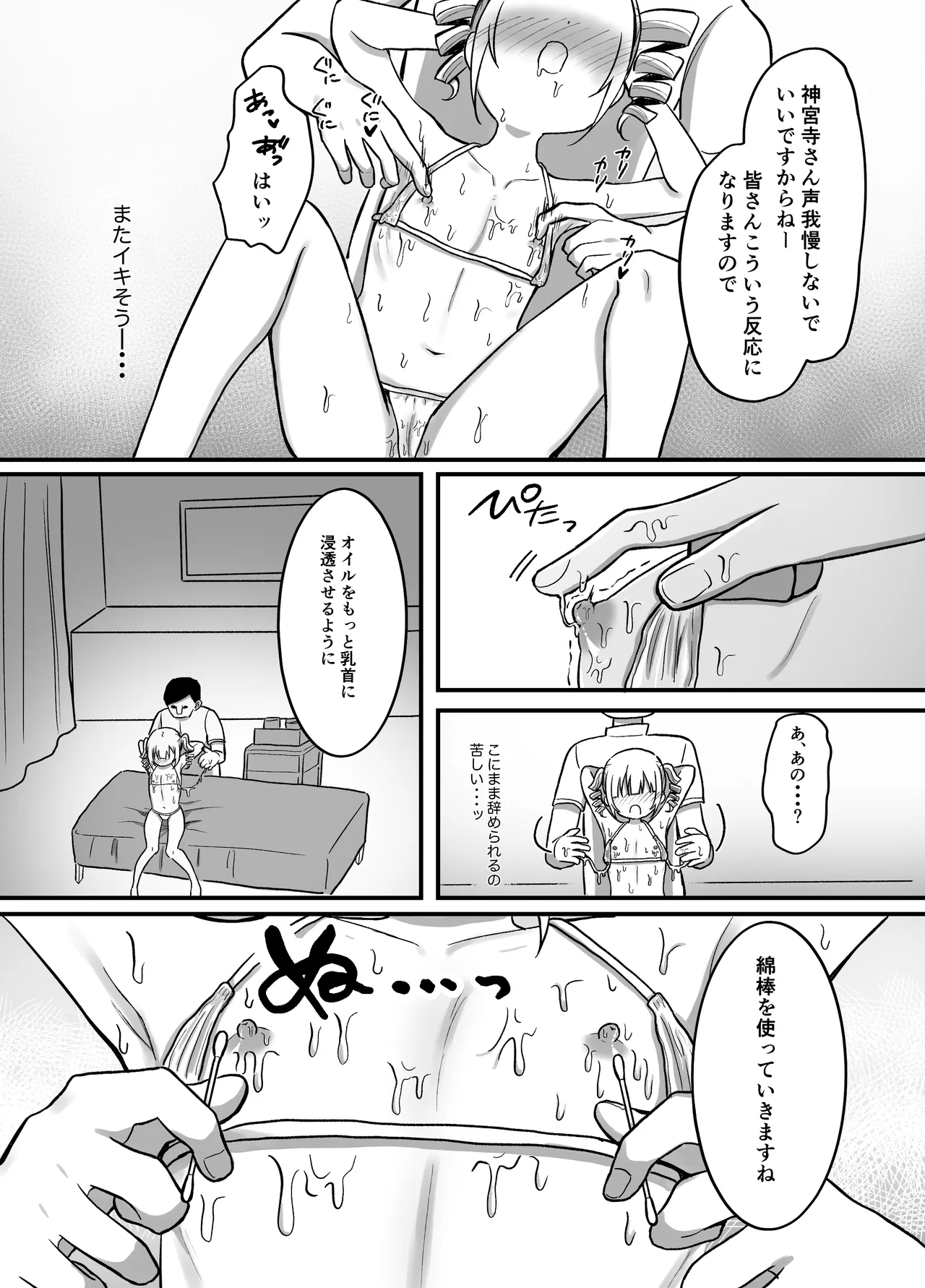 育乳サロンだと思っていたら乳首開発サロンで！? Page.14