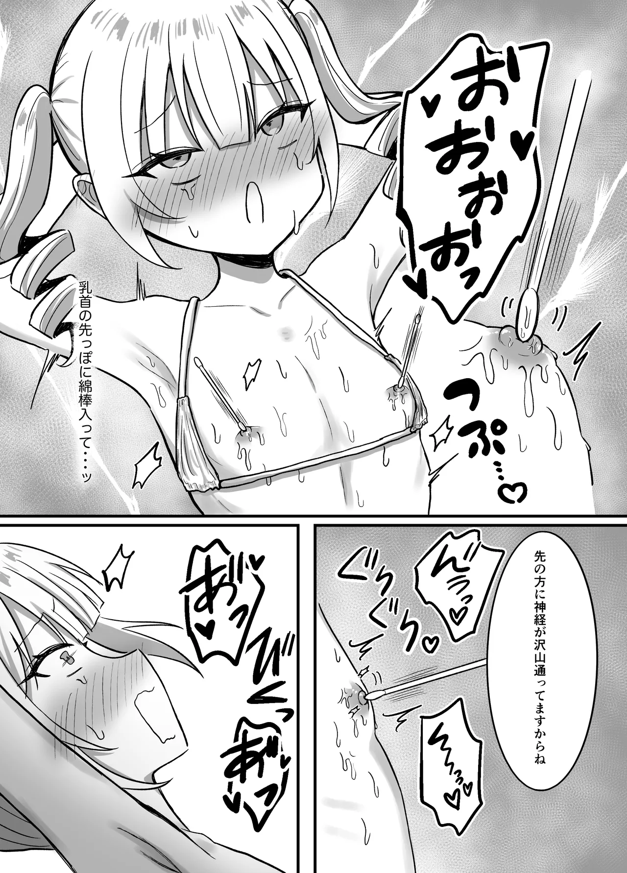 育乳サロンだと思っていたら乳首開発サロンで！? Page.16