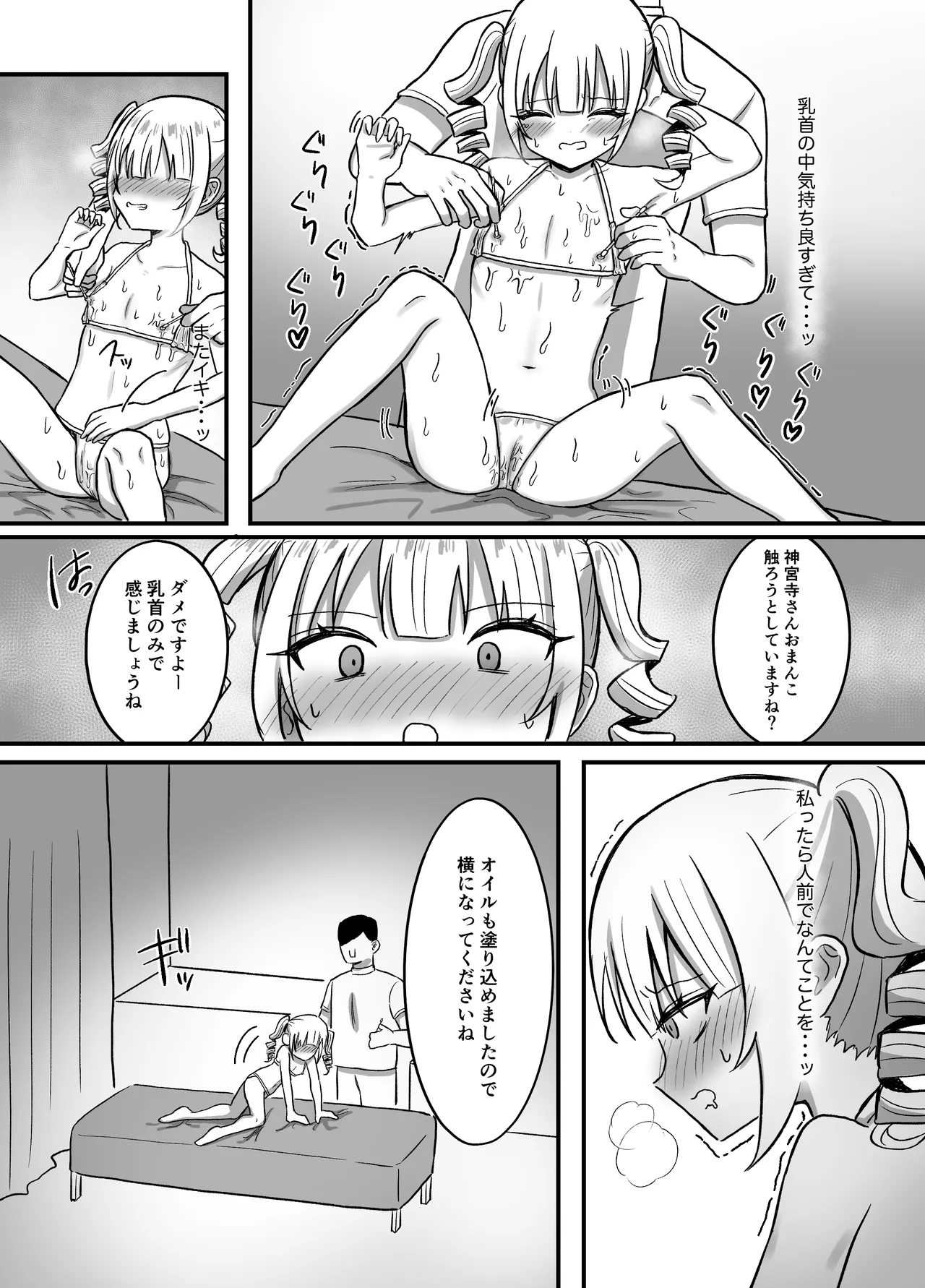 育乳サロンだと思っていたら乳首開発サロンで！? Page.17
