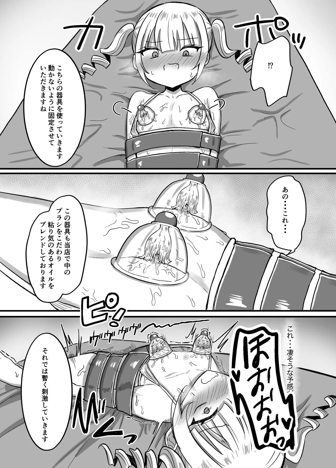 育乳サロンだと思っていたら乳首開発サロンで！? Page.18