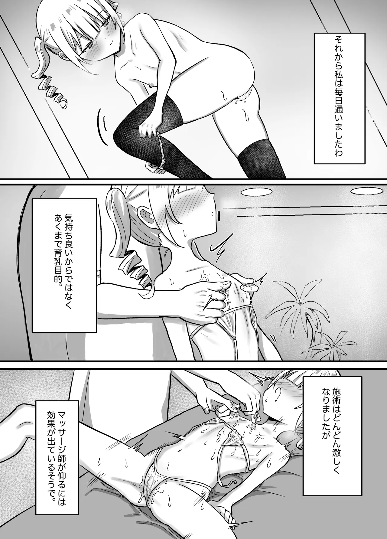 育乳サロンだと思っていたら乳首開発サロンで！? Page.24