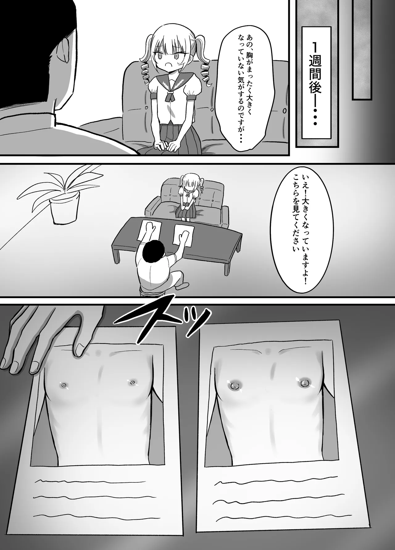 育乳サロンだと思っていたら乳首開発サロンで！? Page.27