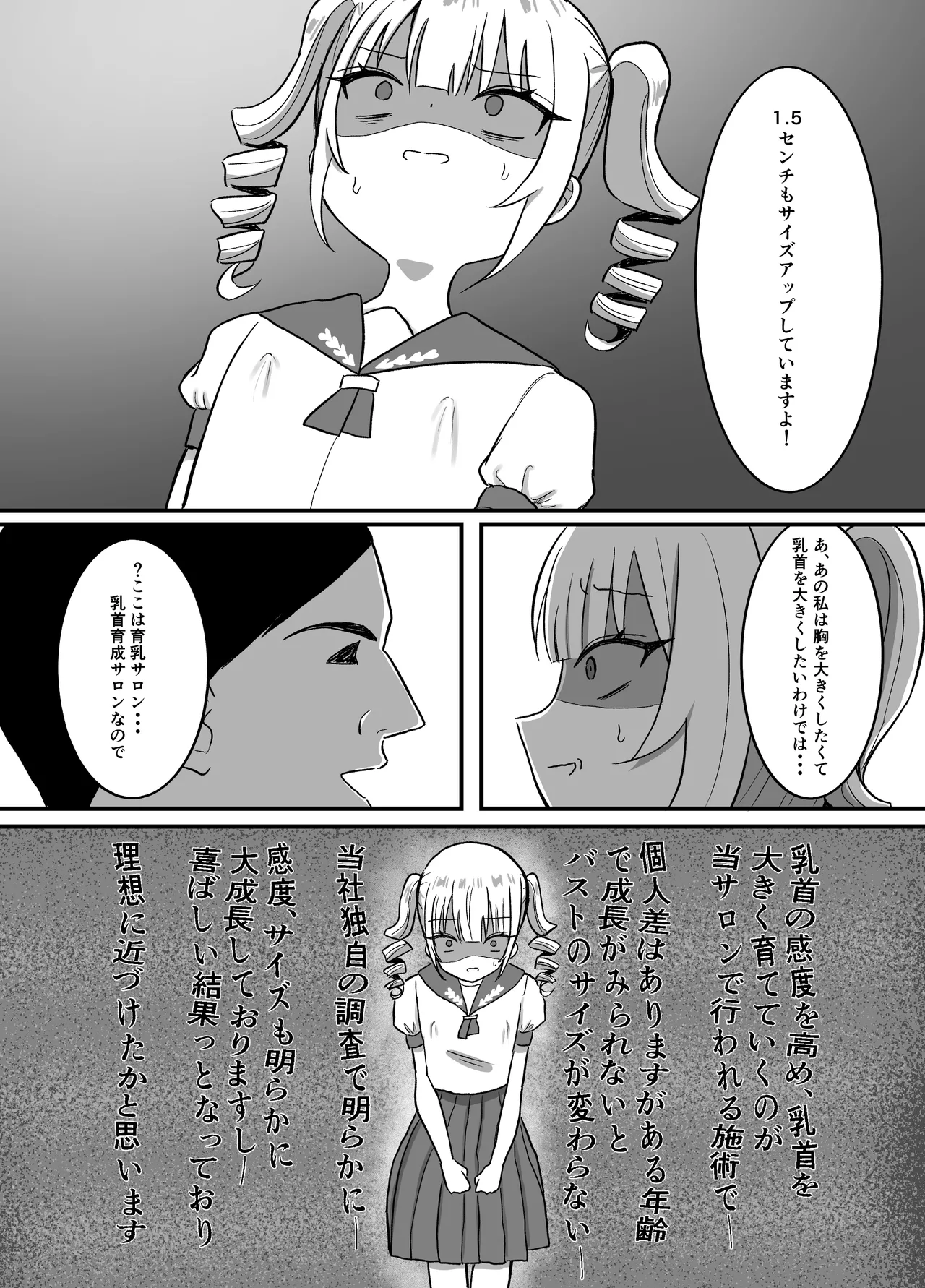 育乳サロンだと思っていたら乳首開発サロンで！? Page.28