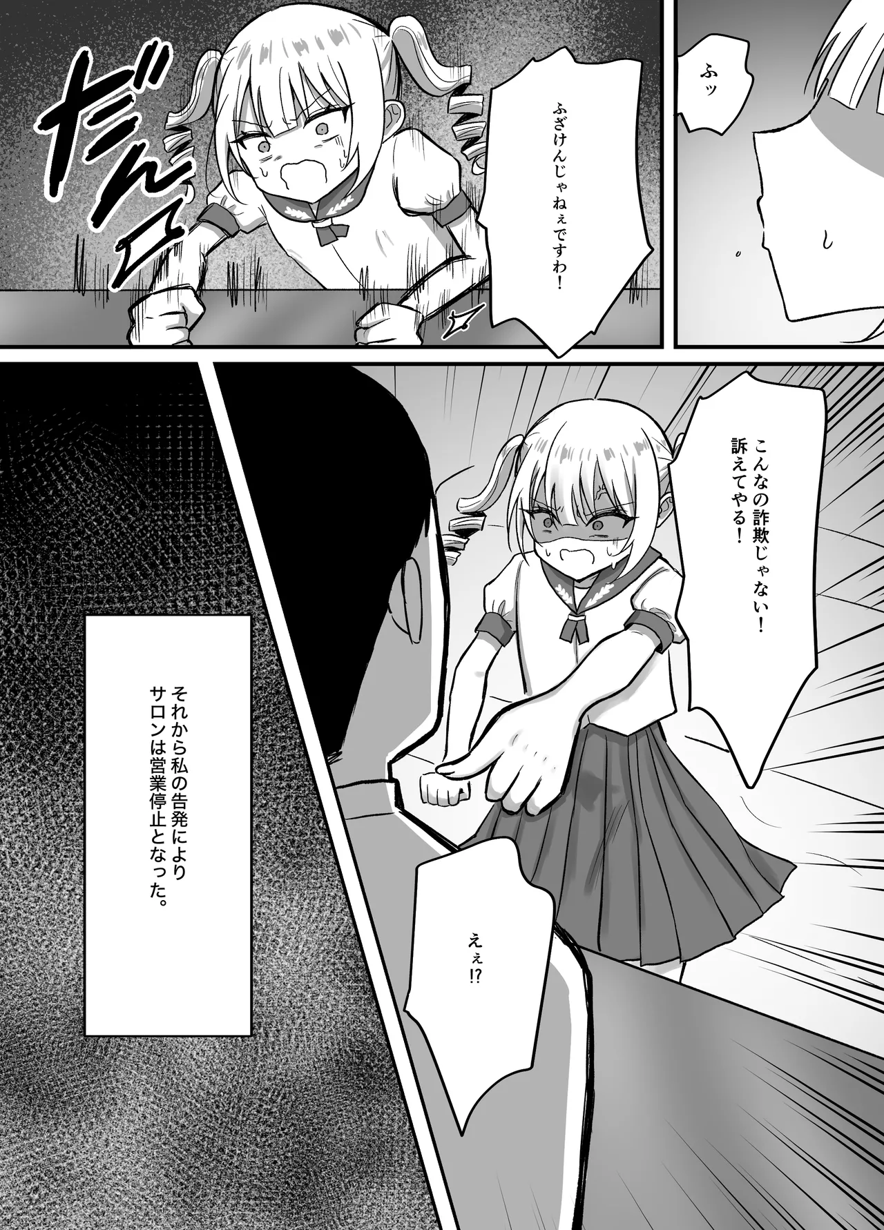 育乳サロンだと思っていたら乳首開発サロンで！? Page.29