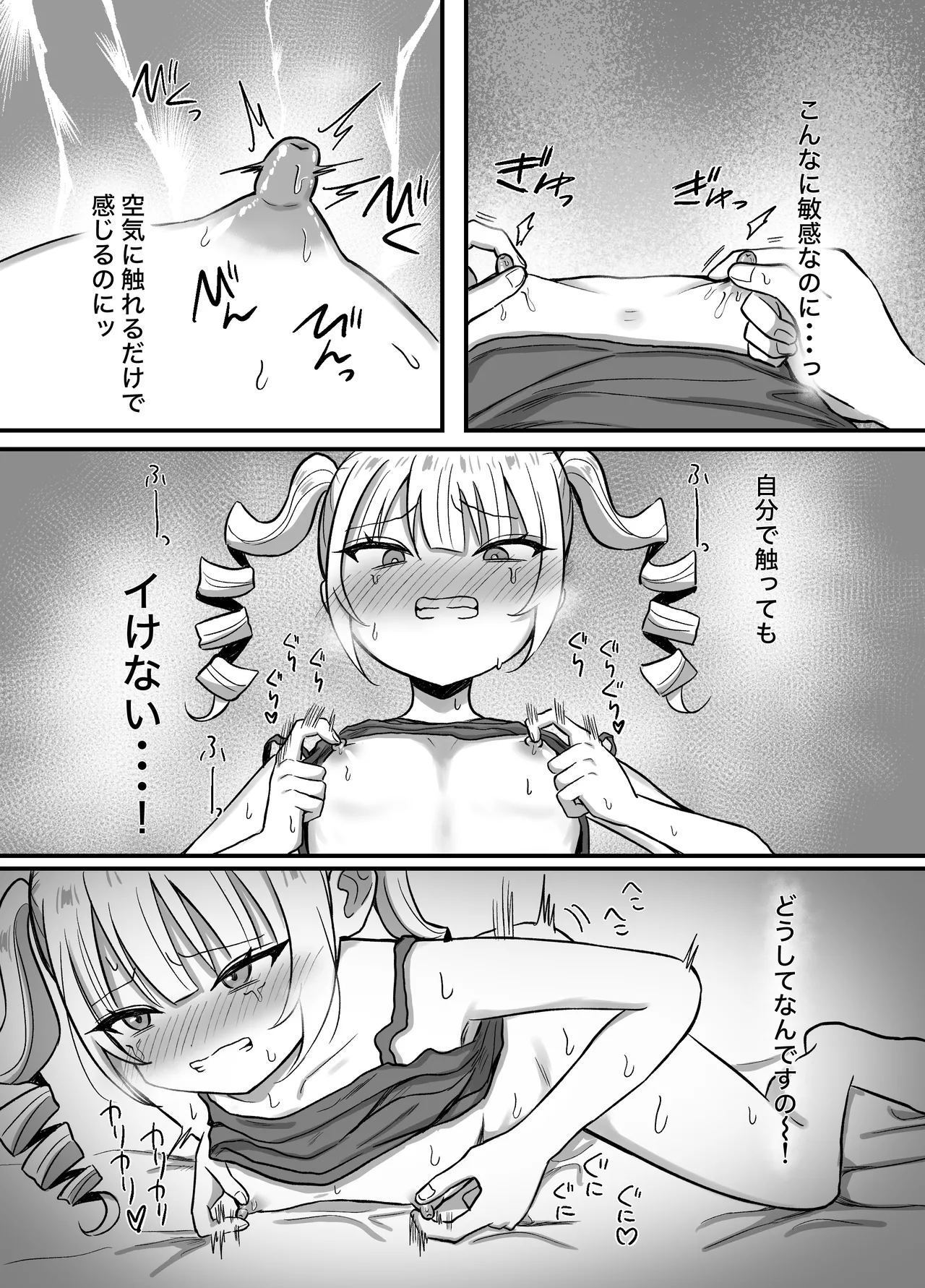 育乳サロンだと思っていたら乳首開発サロンで！? Page.31