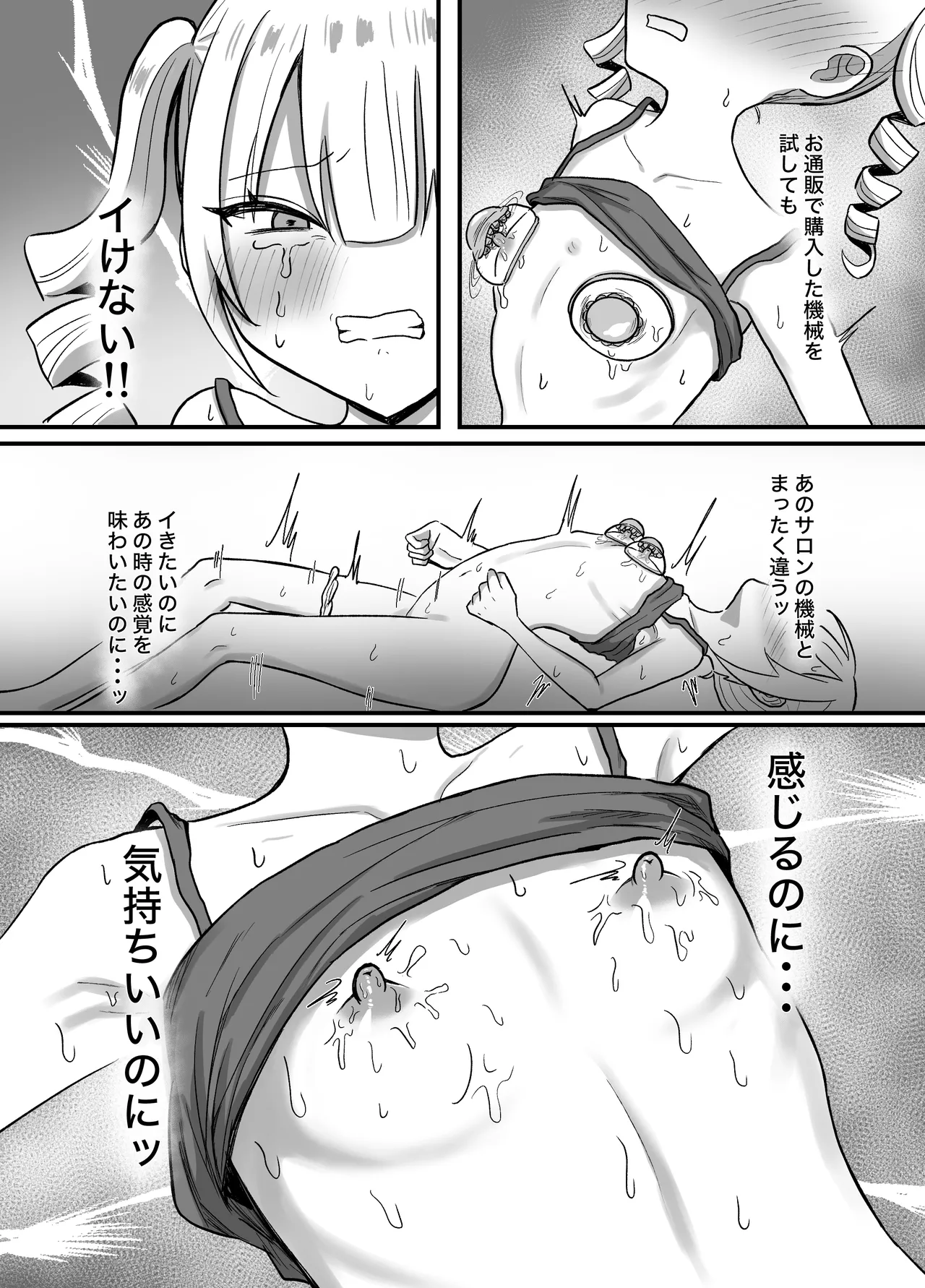 育乳サロンだと思っていたら乳首開発サロンで！? Page.32