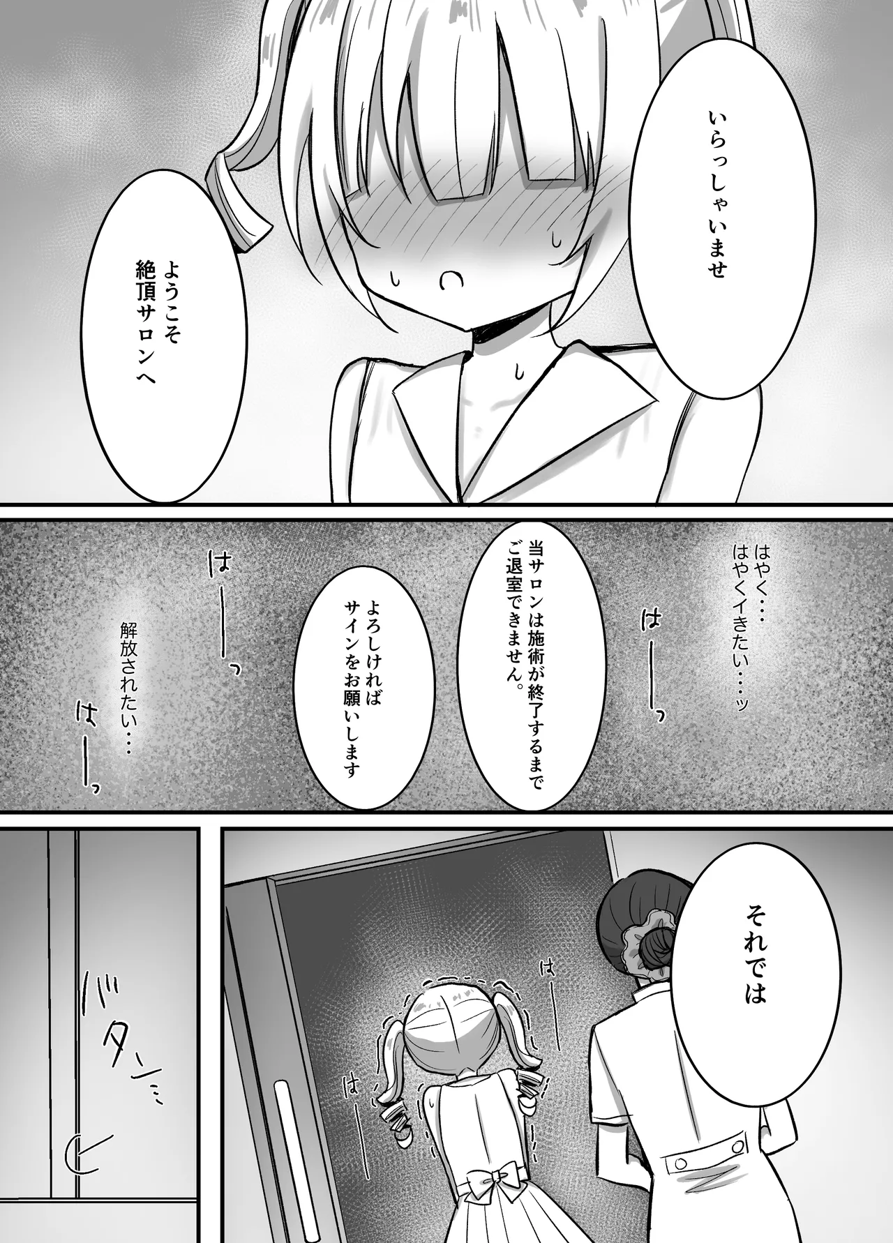 育乳サロンだと思っていたら乳首開発サロンで！? Page.37