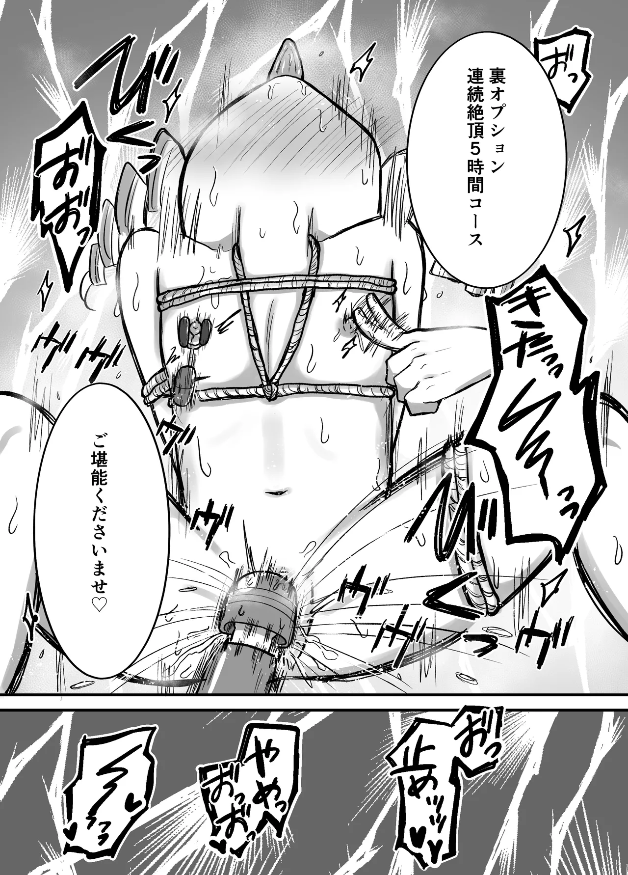 育乳サロンだと思っていたら乳首開発サロンで！? Page.38