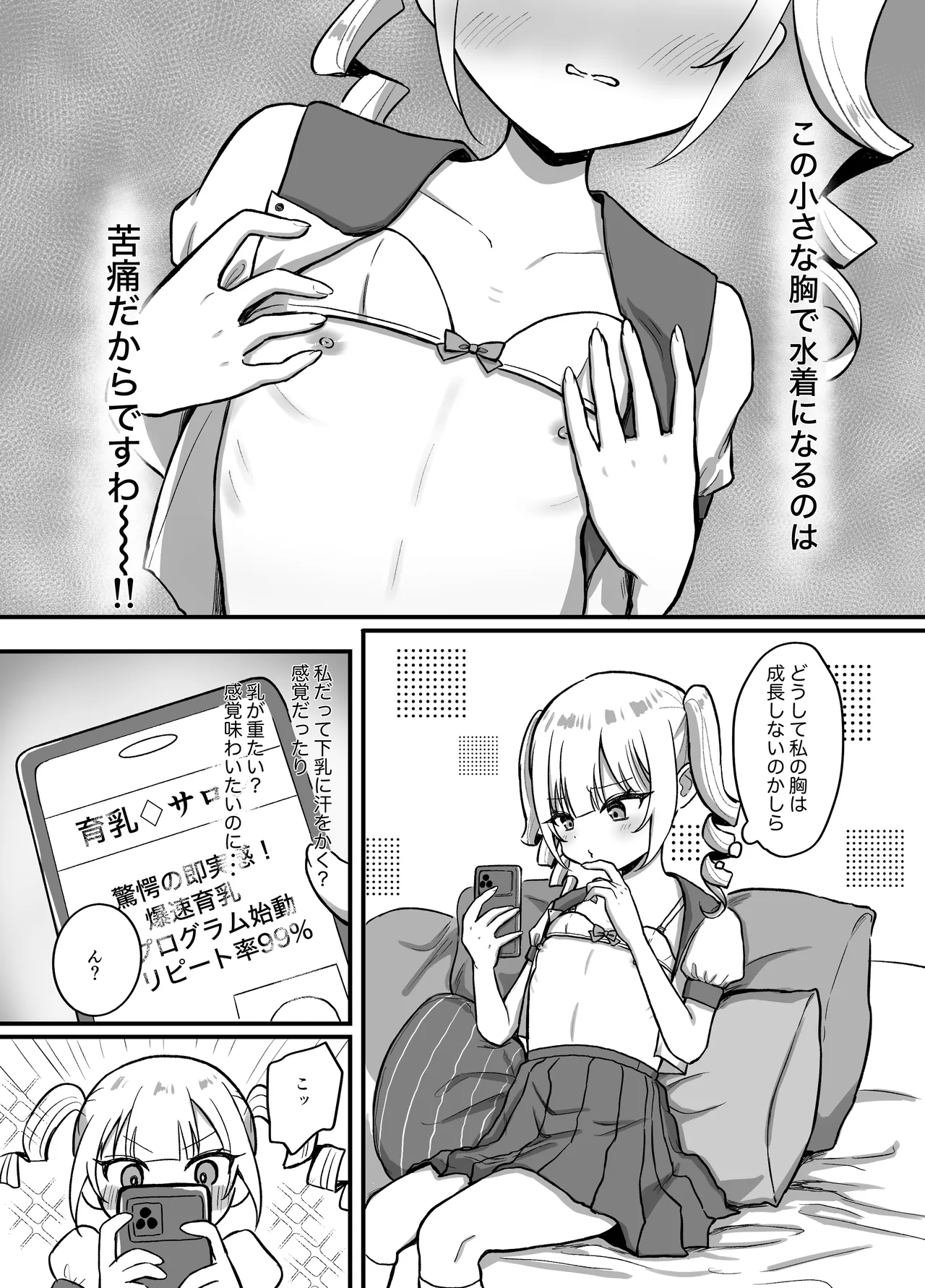 育乳サロンだと思っていたら乳首開発サロンで！? Page.4