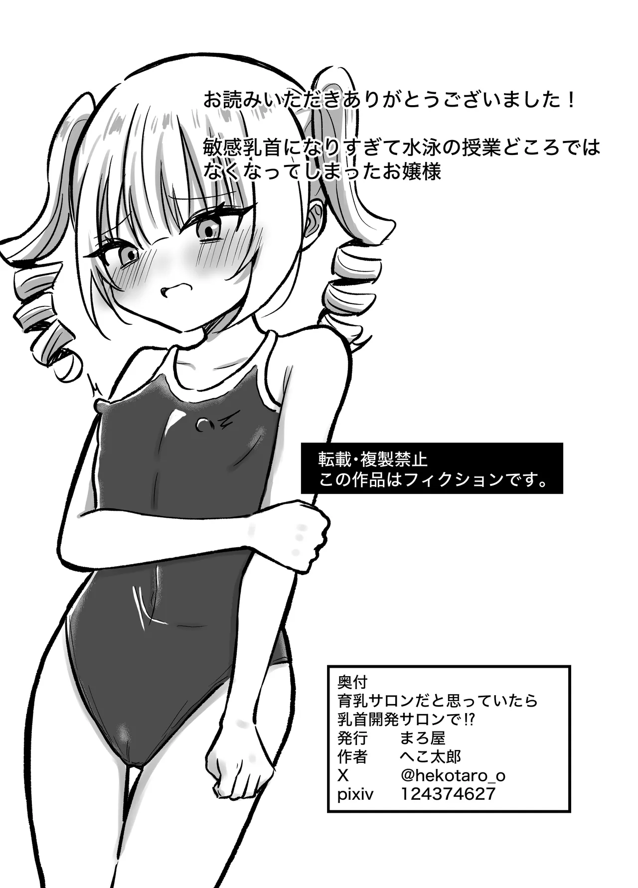 育乳サロンだと思っていたら乳首開発サロンで！? Page.40