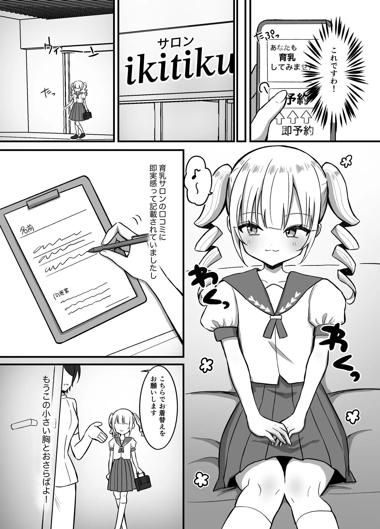 育乳サロンだと思っていたら乳首開発サロンで！? Page.5
