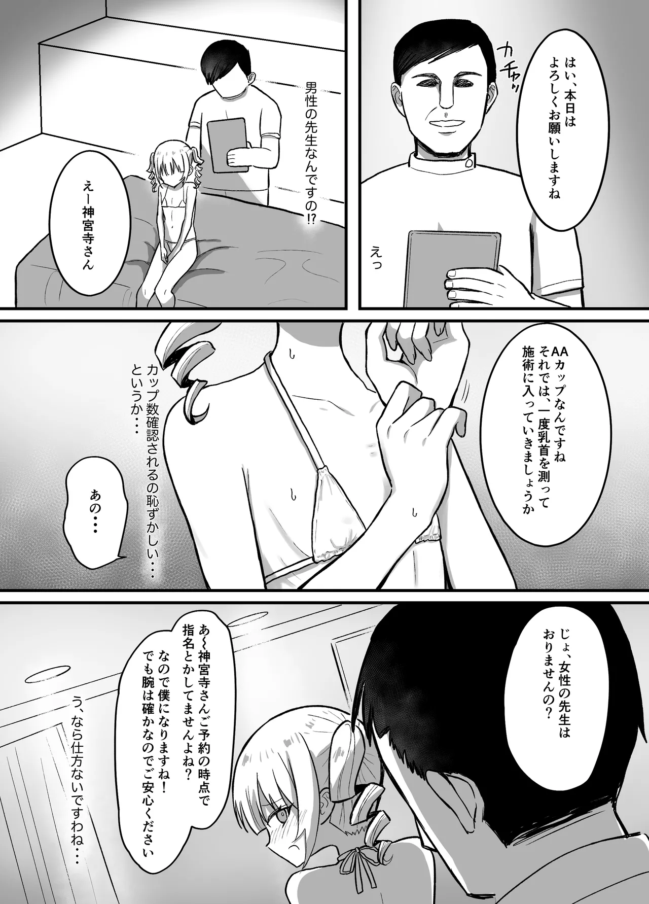 育乳サロンだと思っていたら乳首開発サロンで！? Page.7