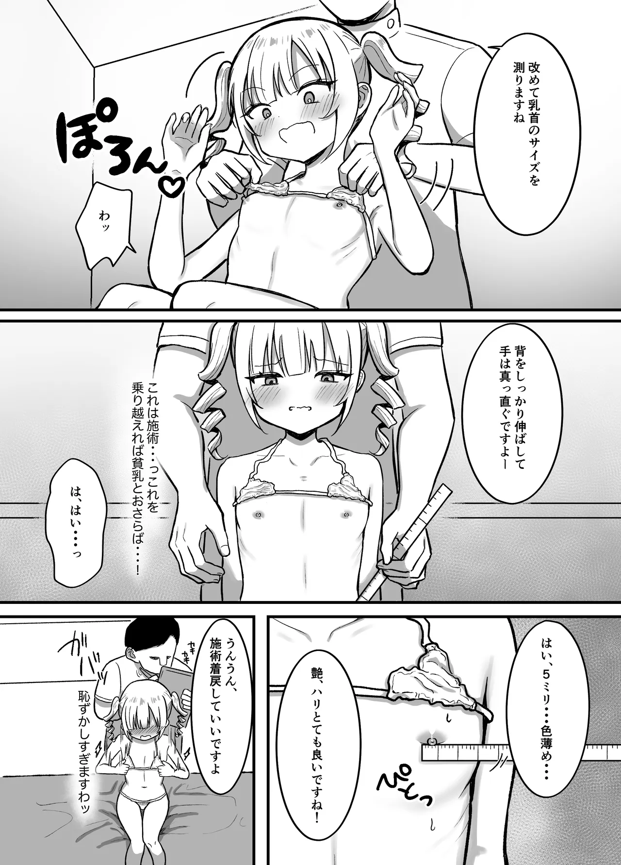育乳サロンだと思っていたら乳首開発サロンで！? Page.8