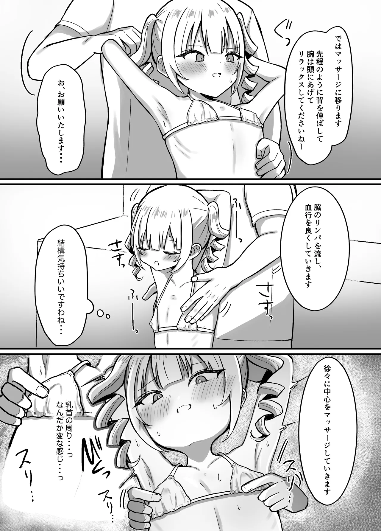 育乳サロンだと思っていたら乳首開発サロンで！? Page.9