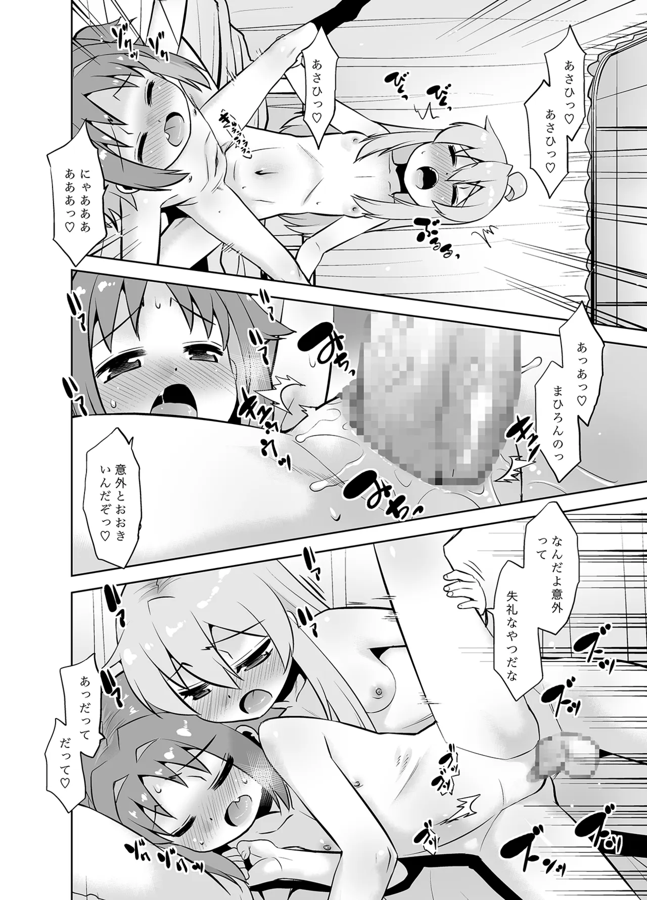 あさひちゃんとおしまい! Page.17
