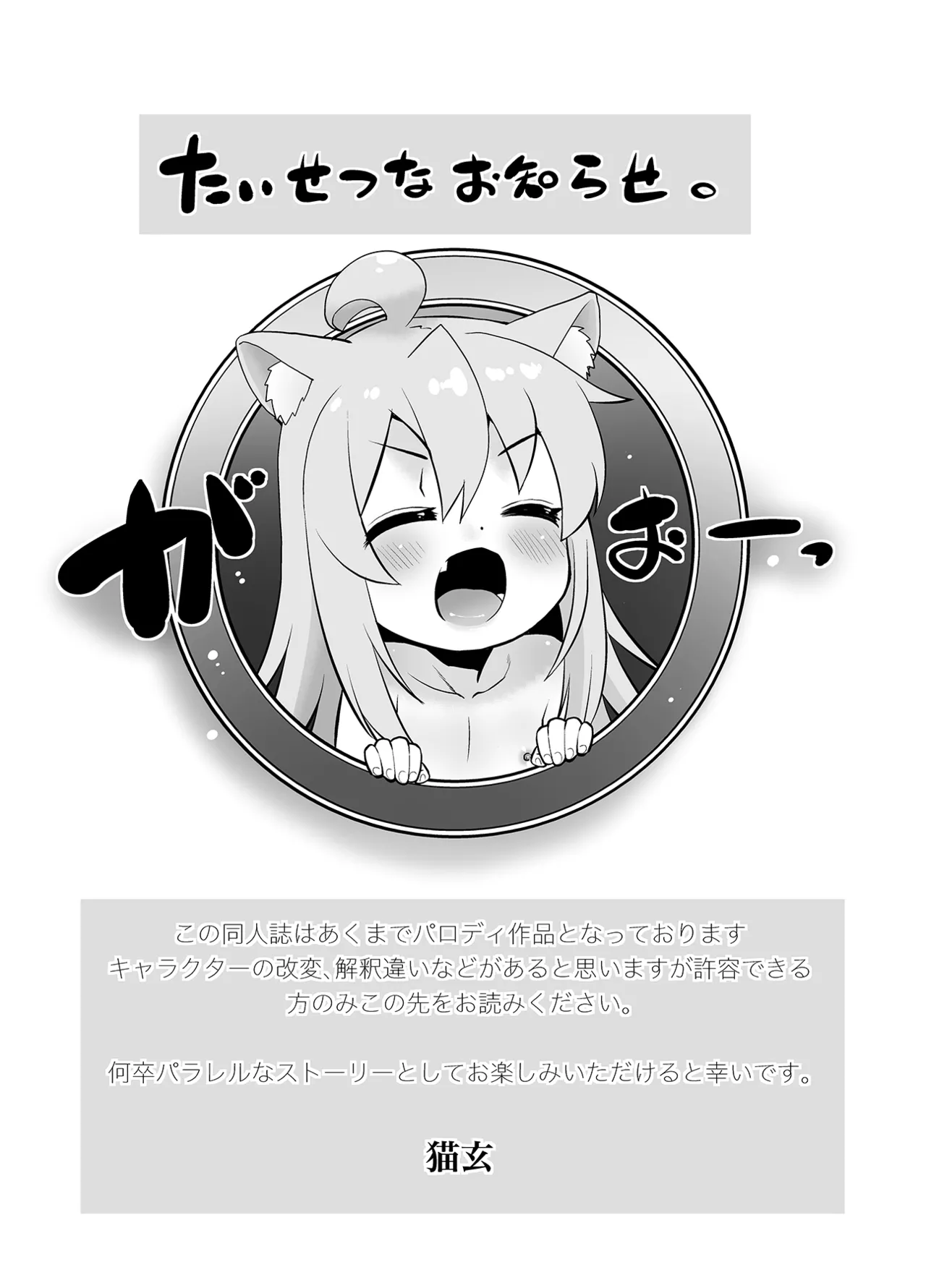 あさひちゃんとおしまい! Page.2