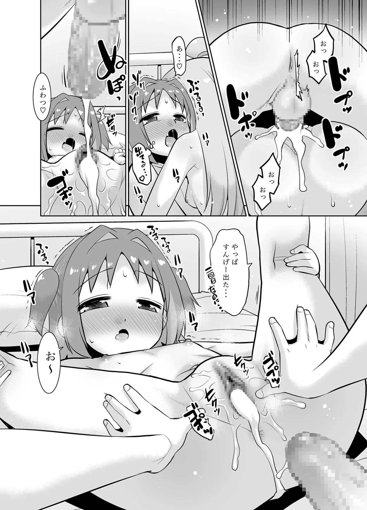 あさひちゃんとおしまい! Page.23